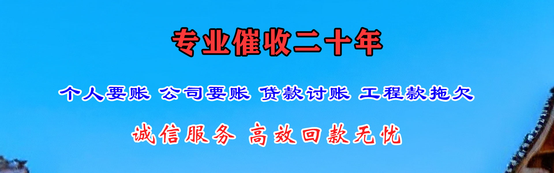 西青收债公司